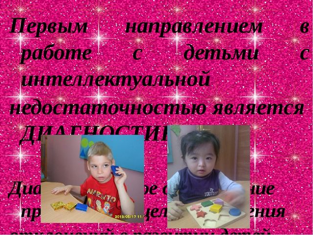 Презентация на тему "Дефектологическое сопровождение детей с нарушением интеллекта"