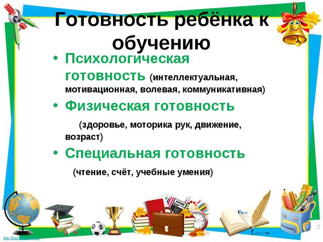 Психологическая готовность летей к школе