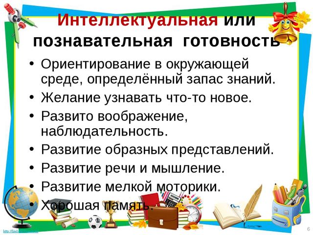 Психологическая готовность летей к школе