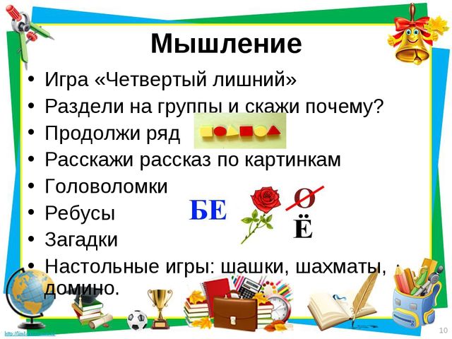 Психологическая готовность летей к школе