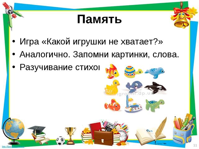 Психологическая готовность летей к школе