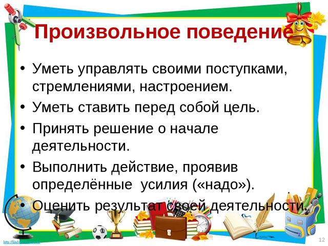 Психологическая готовность летей к школе