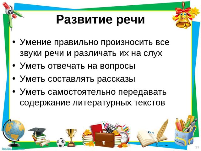 Психологическая готовность летей к школе