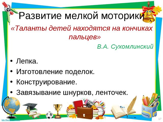 Психологическая готовность летей к школе