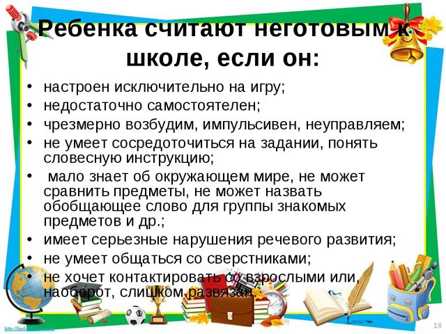 Психологическая готовность летей к школе