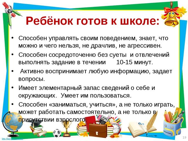 Психологическая готовность летей к школе