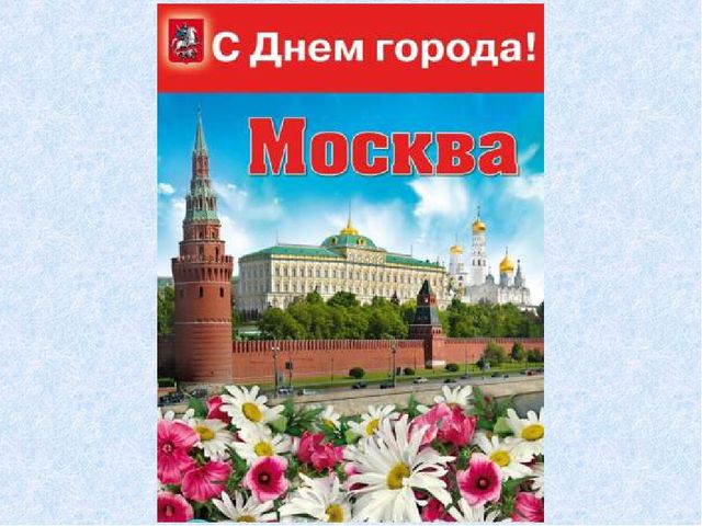 Презентация "Москва столица России"