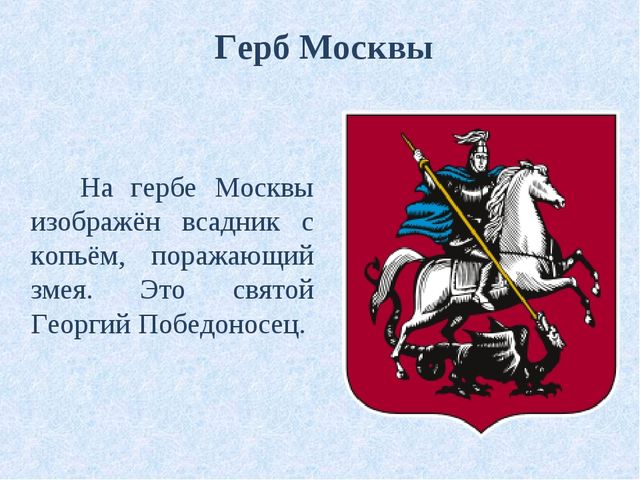 Презентация "Москва столица России"