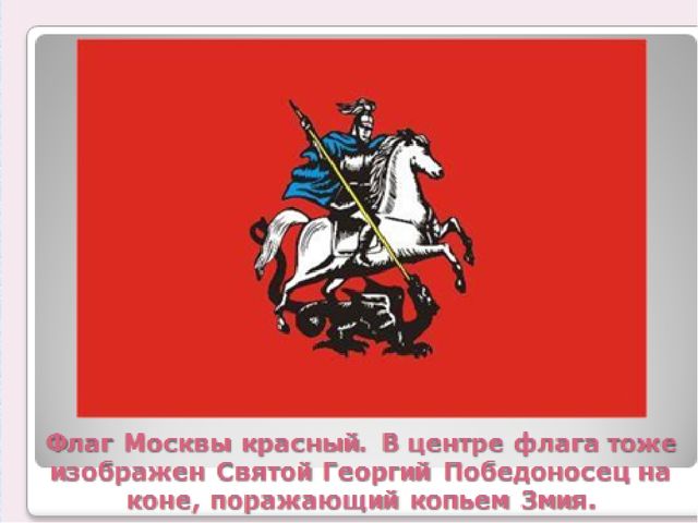 Презентация "Москва столица России"