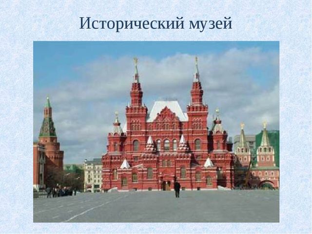 Презентация "Москва столица России"
