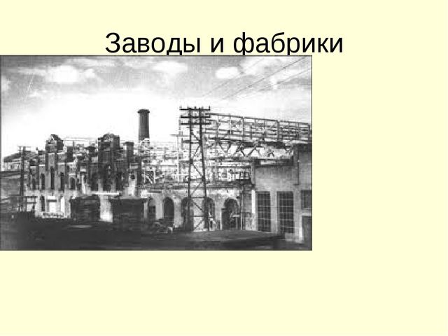 Презентация города и деревня