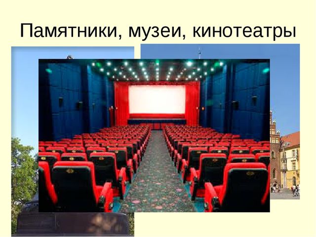 Презентация города и деревня