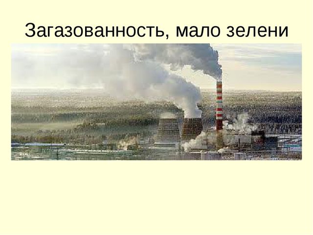 Презентация города и деревня
