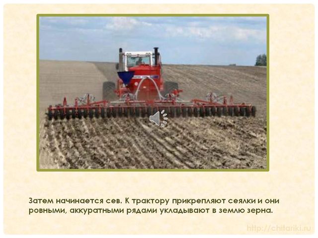 Презентация "Как хлеб попал на наш стол"