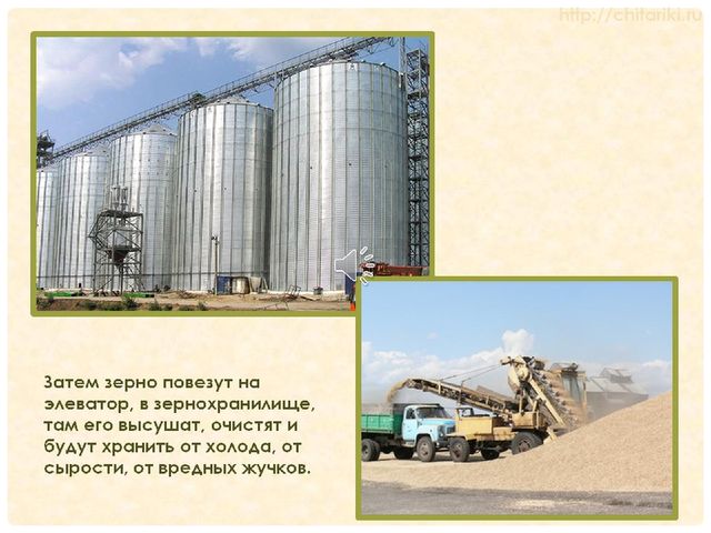 Презентация "Как хлеб попал на наш стол"