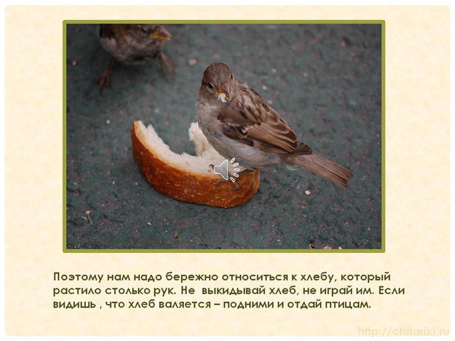 Презентация "Как хлеб попал на наш стол"