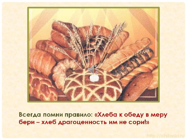 Презентация "Как хлеб попал на наш стол"