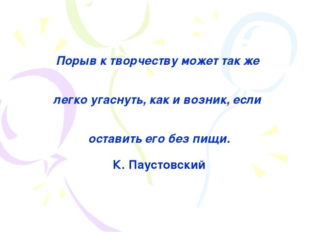 Презентация "Формирование творческих способностей дошкольников на основе интеграции разных видов искусств"