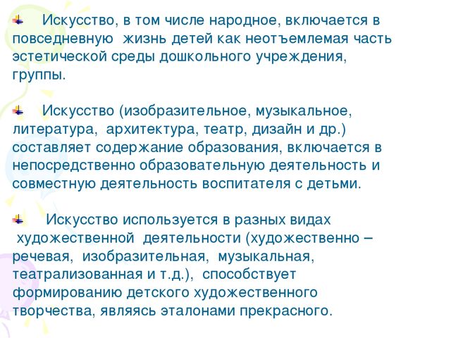 Презентация "Формирование творческих способностей дошкольников на основе интеграции разных видов искусств"
