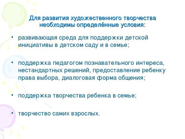Презентация "Формирование творческих способностей дошкольников на основе интеграции разных видов искусств"