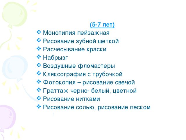 Презентация "Формирование творческих способностей дошкольников на основе интеграции разных видов искусств"