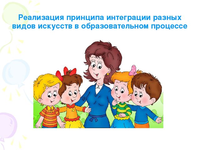 Презентация "Формирование творческих способностей дошкольников на основе интеграции разных видов искусств"