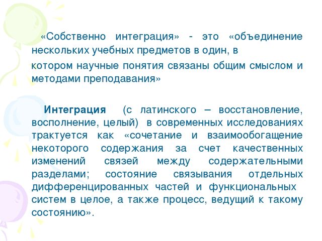 Презентация "Формирование творческих способностей дошкольников на основе интеграции разных видов искусств"