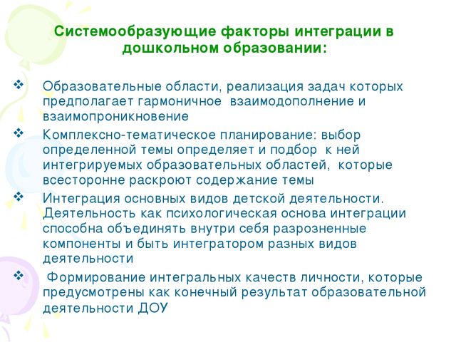 Презентация "Формирование творческих способностей дошкольников на основе интеграции разных видов искусств"