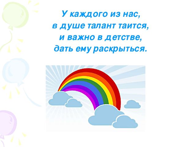 Презентация "Формирование творческих способностей дошкольников на основе интеграции разных видов искусств"