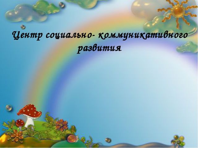 Презентация Предметно- развивающая среда в ДОУ