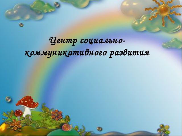 Презентация Предметно- развивающая среда в ДОУ