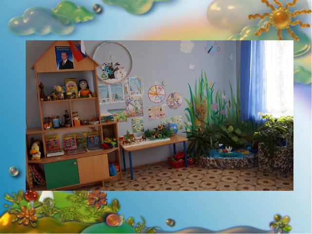 Презентация Предметно- развивающая среда в ДОУ