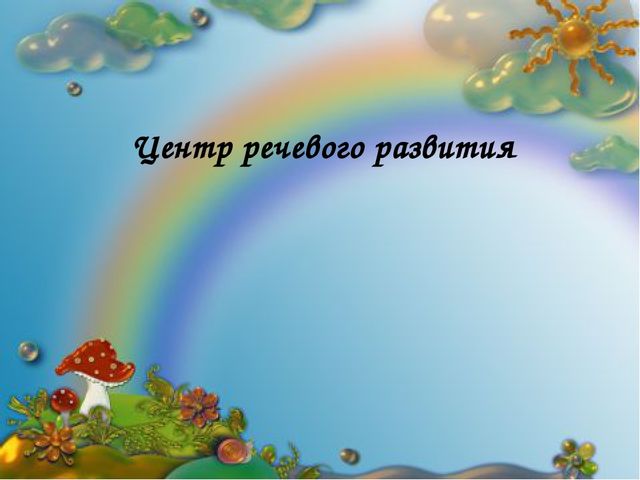 Презентация Предметно- развивающая среда в ДОУ