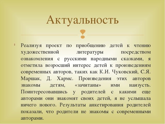 Проект по ознакомлению с современными авторами