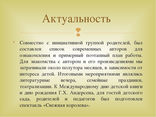 Проект по ознакомлению с современными авторами