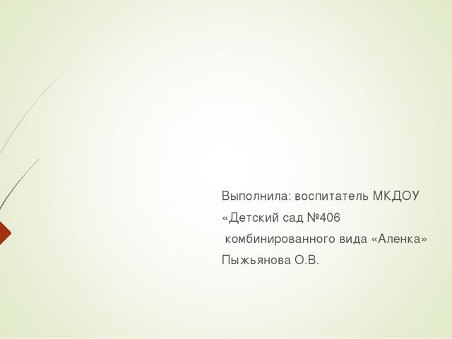 Проект по сотрудничеству с родителями в ДОО
