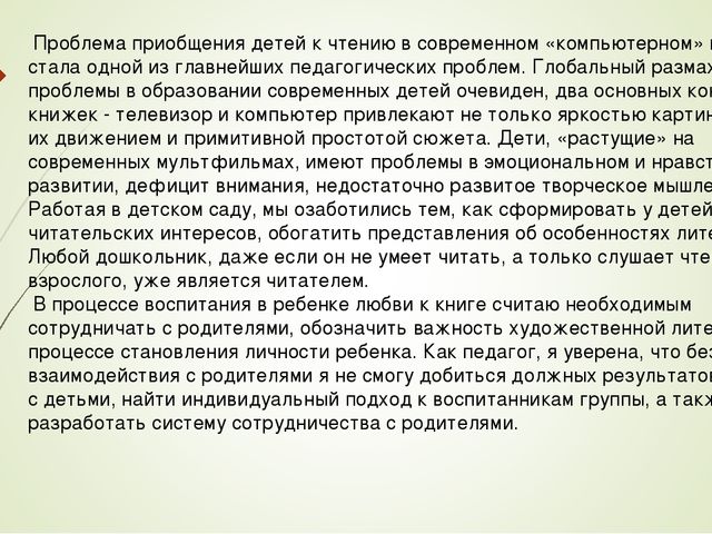 Проект по сотрудничеству с родителями в ДОО