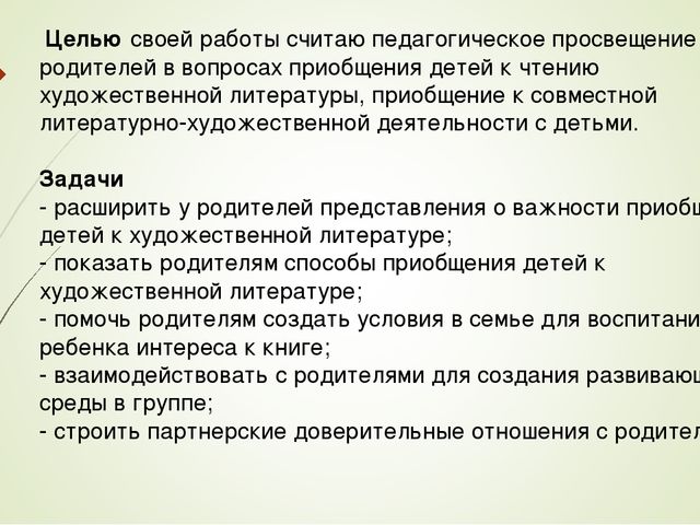 Проект по сотрудничеству с родителями в ДОО