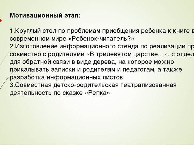 Проект по сотрудничеству с родителями в ДОО