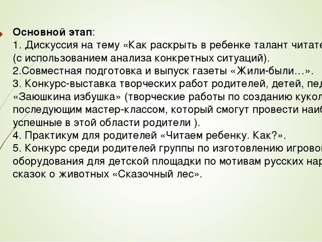 Проект по сотрудничеству с родителями в ДОО