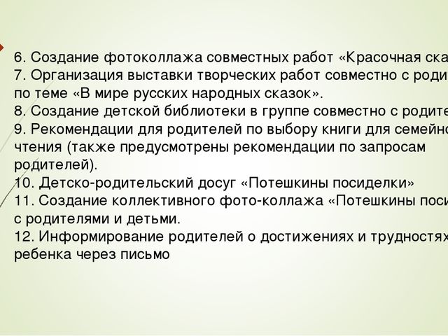 Проект по сотрудничеству с родителями в ДОО