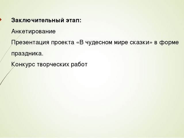 Проект по сотрудничеству с родителями в ДОО