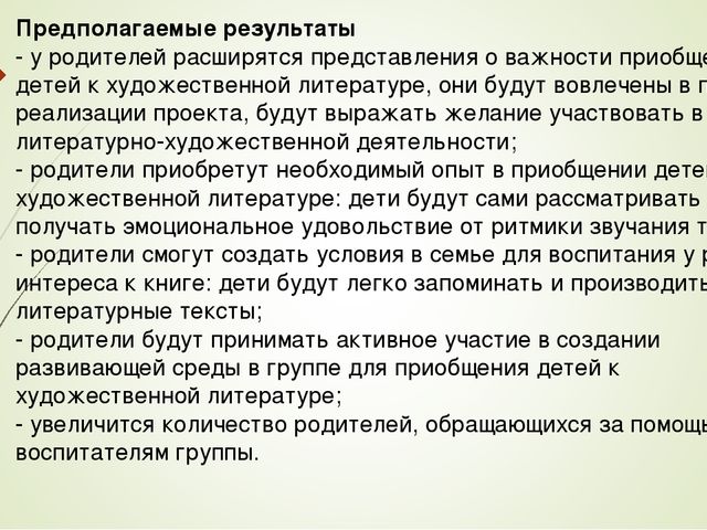 Проект по сотрудничеству с родителями в ДОО