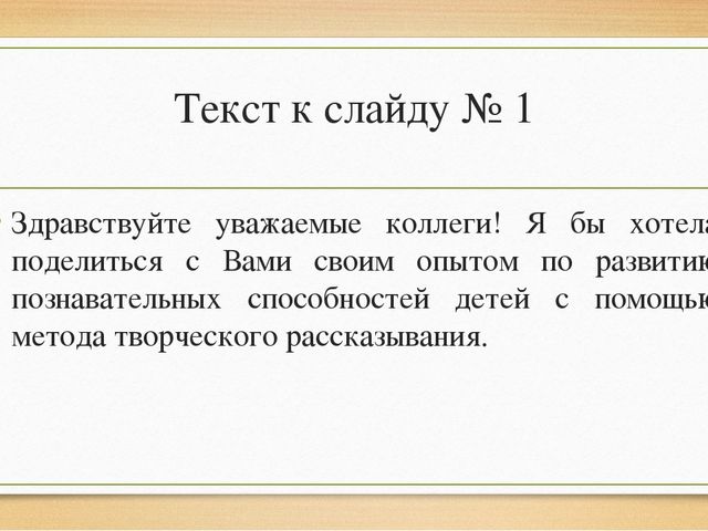 Мастер-класс "Устное литературное творчество"