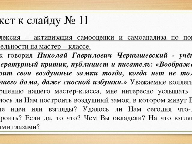 Мастер-класс "Устное литературное творчество"