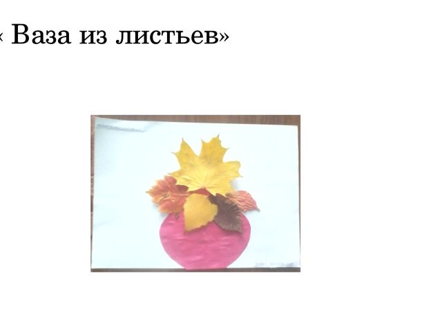 Осенняя выставка детей нашей дошкольной группы.
