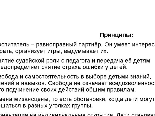Презентация социо - игровой технологии и ее значимость.