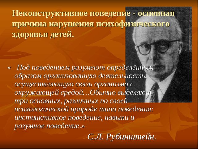 Презентация на тему "Игровые технологии коррекции неконструктивного поведения ребенка"