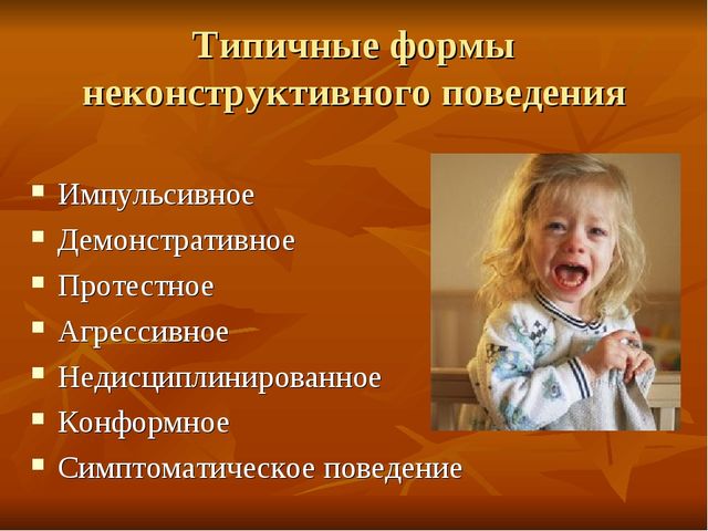 Презентация на тему "Игровые технологии коррекции неконструктивного поведения ребенка"