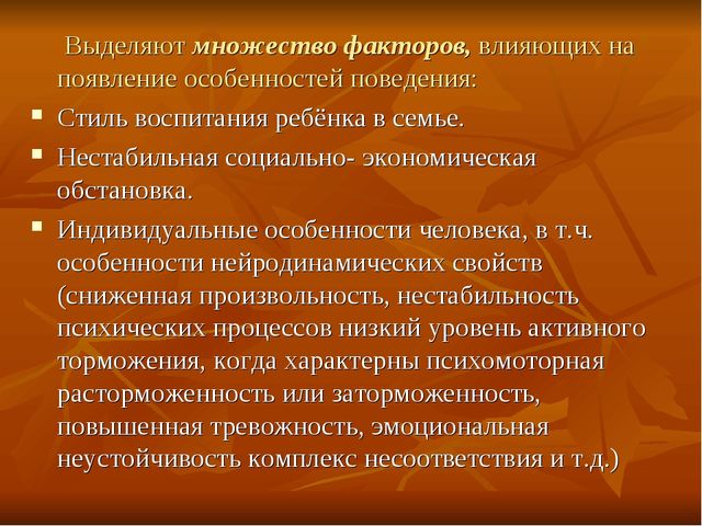Презентация на тему "Игровые технологии коррекции неконструктивного поведения ребенка"